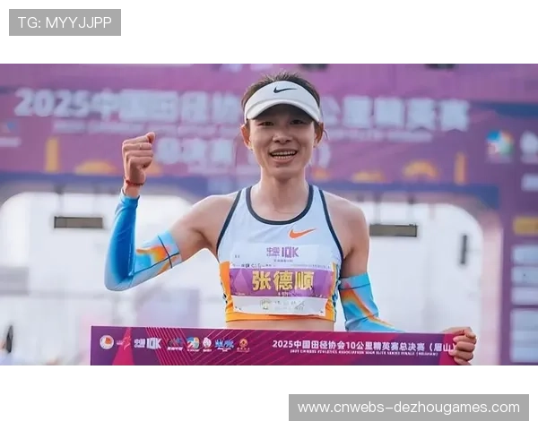 张德顺刷新中国女子10公里路跑最好成绩